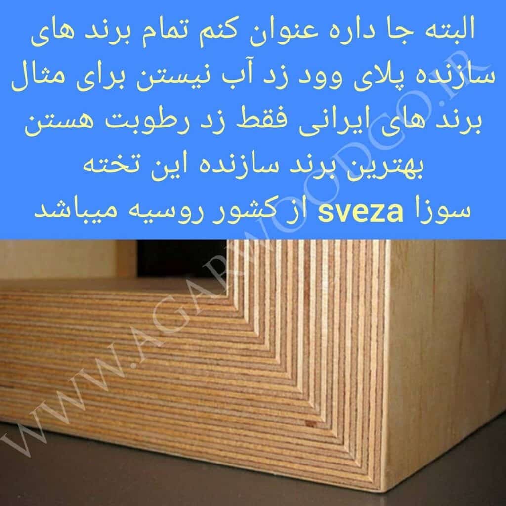 پلای وود