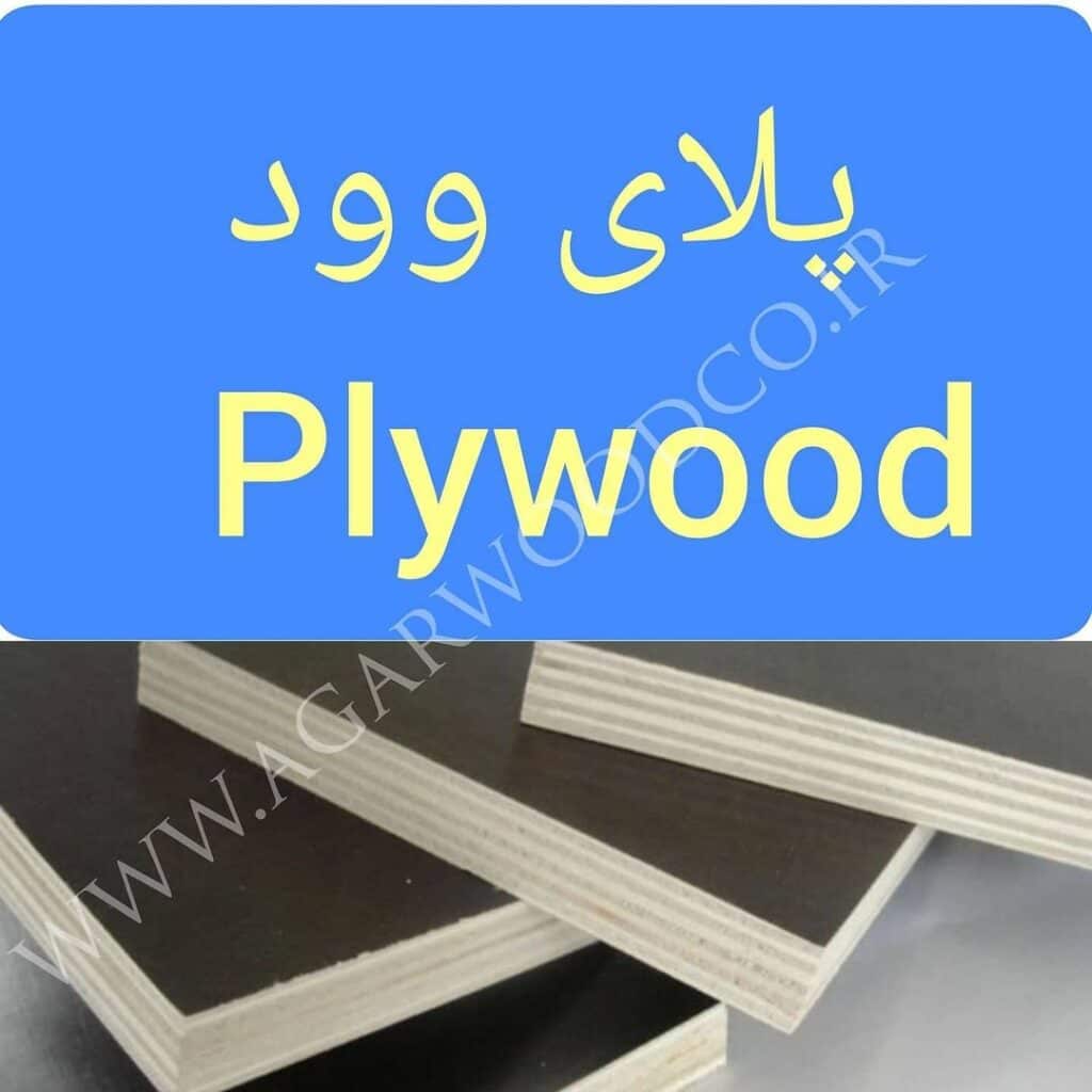 پلای وود
