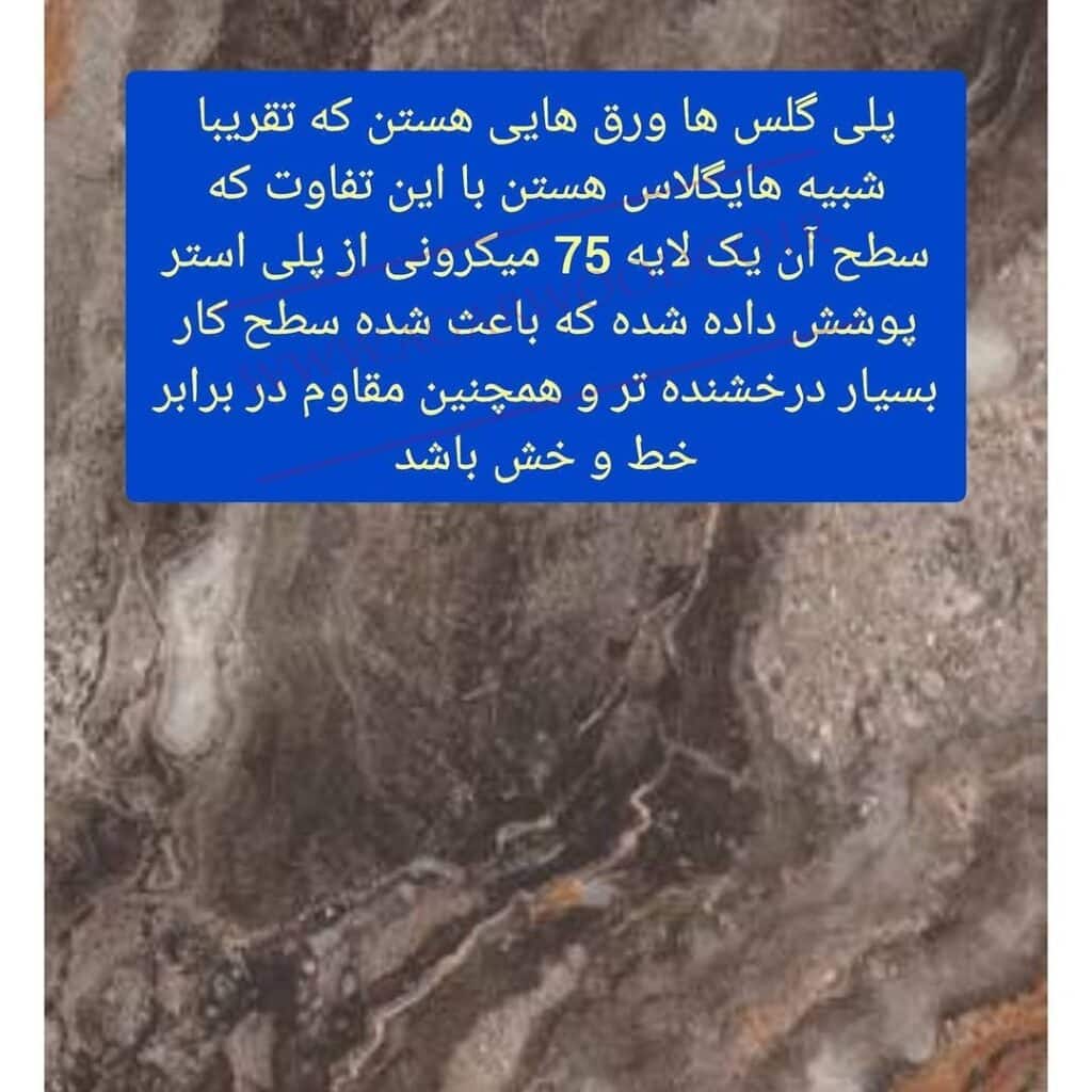 ورق پلی گلاس