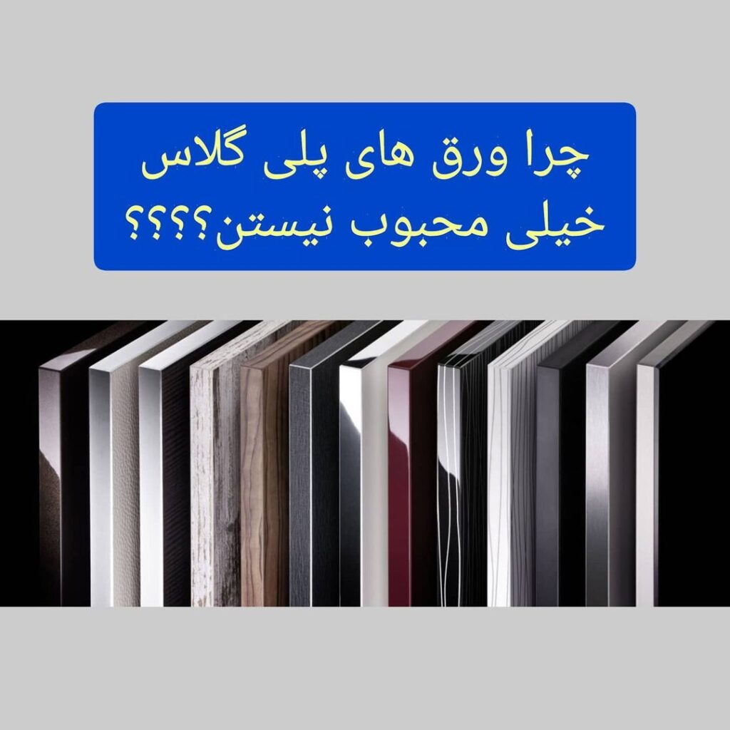 ورق پلی گلاس