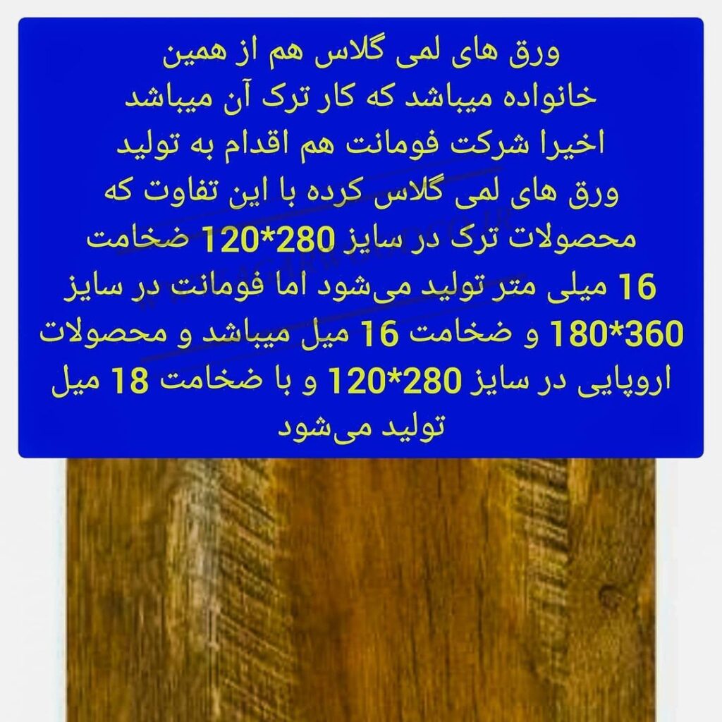 ورق پلی گلاس