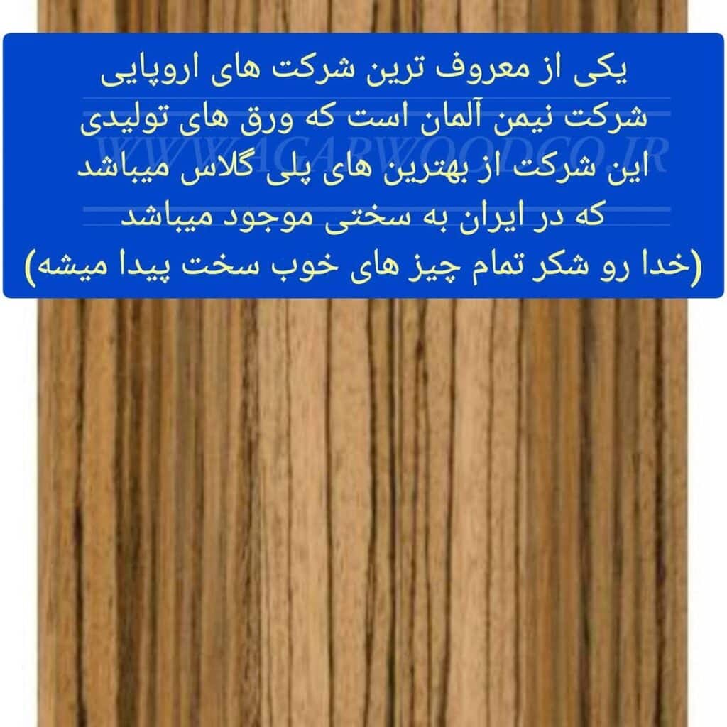 ورق پلی گلاس